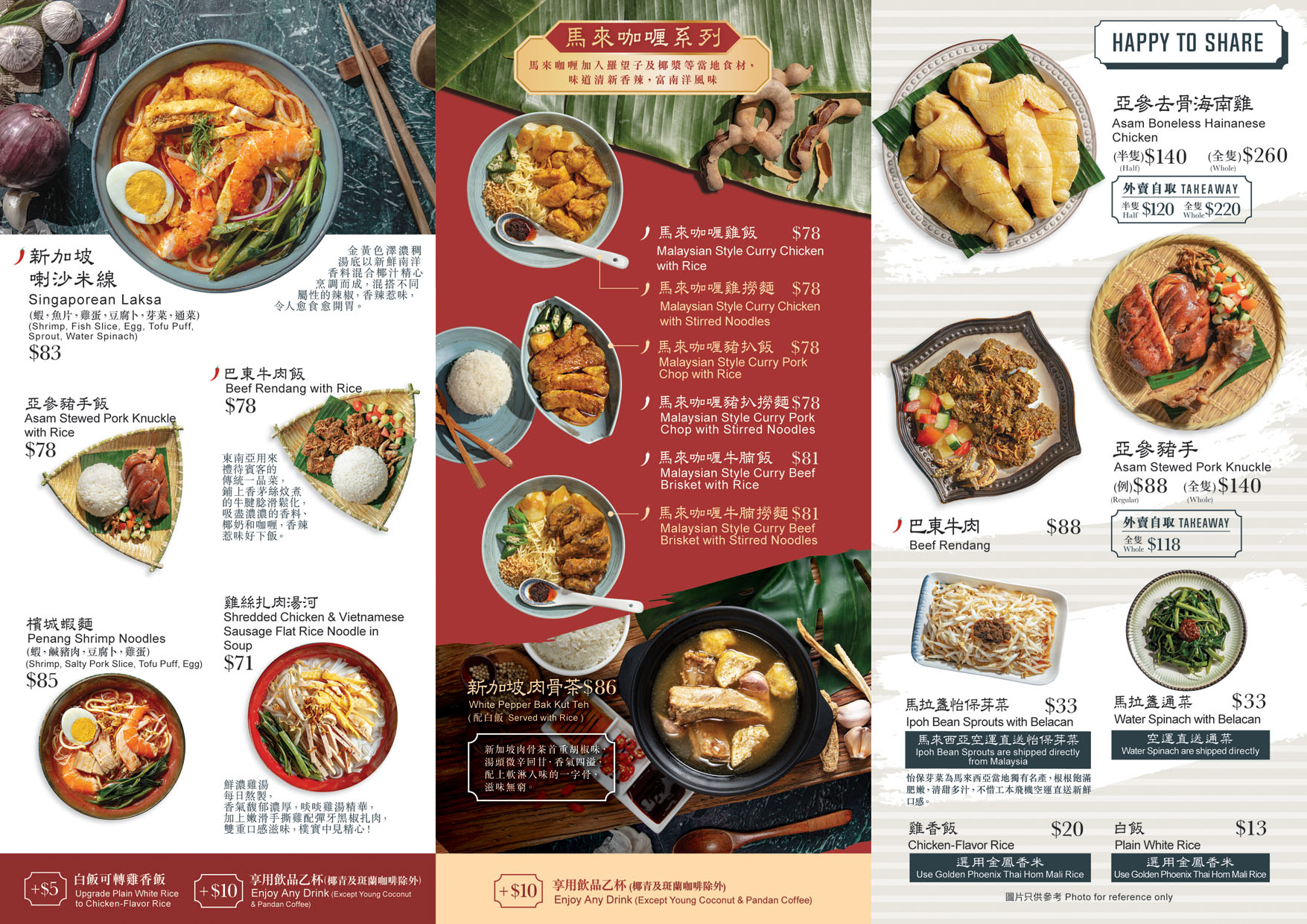 ASAM CHICKEN RICE DFS Hong Kong